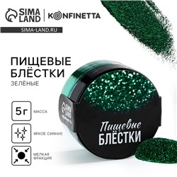 Блёстки пищевые мелкой фракции зелёные для капкейков, тортов и напитков, 5 г.