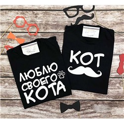 Парные футболки "Люблю своего кота, Кот"