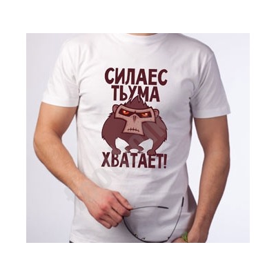 Футболка "Сила есть.." с обезьяной