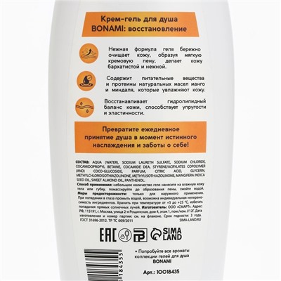 Гель для душа женский с пантенолом, 750 мл, аромат манго и миндаля, BONAMI
