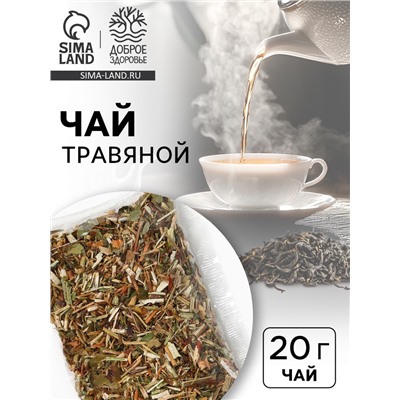 Чай травяной, чайный напиток «Кавказское долголетие», 20 г