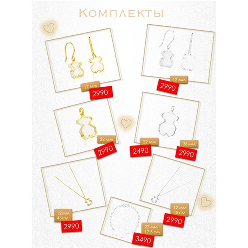 TOUS Реплики премиум-класса 1:1. Имеются все гравировки.