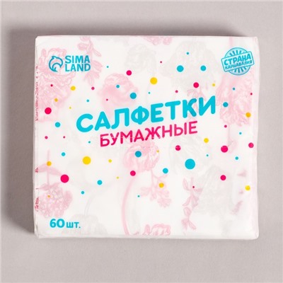 Салфетки бумажные "Цветочки", 60 шт в пакете, трёхслойные
