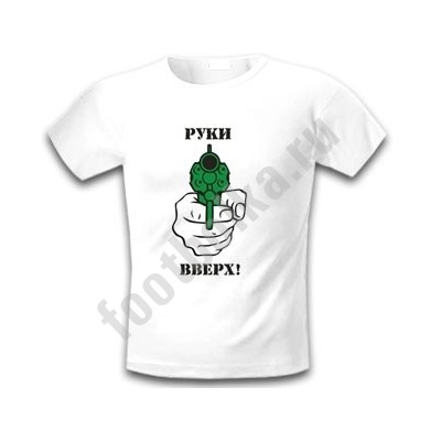 Футболка "Руки вверх!"