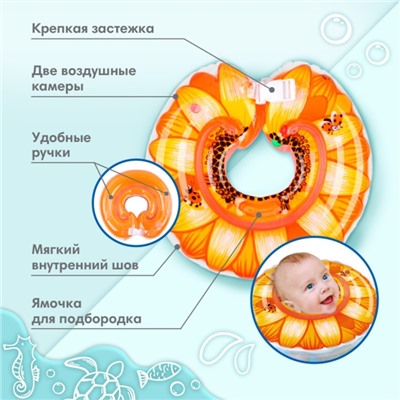 Круг для плавания новорожденных на шею «Подсолнух», надувной, с ручками, цвет оранжевый, Крошка Я