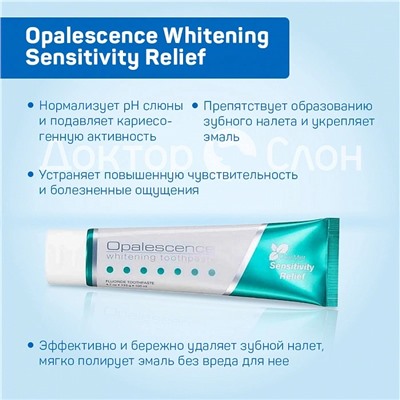Зубная паста Opalescence Whitening Sensitivity Relief, 100 мл