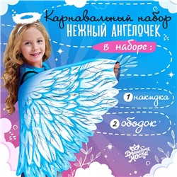 Карнавальный набор «Нежный ангел», крылья 64 × 100 см, ободок