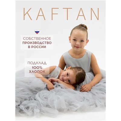 Платье детское нарядное KAFTAN рост 130, серый