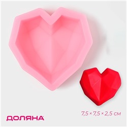 Молд Доляна «Сердце», силикон, 7,5×7,5×2,5 см, цвет розовый