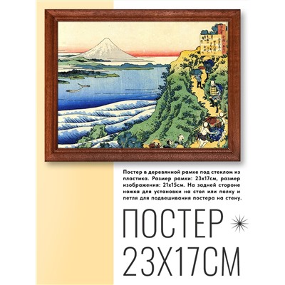 POSG-0177 Постер в рамке 23x17см Подъём на гору