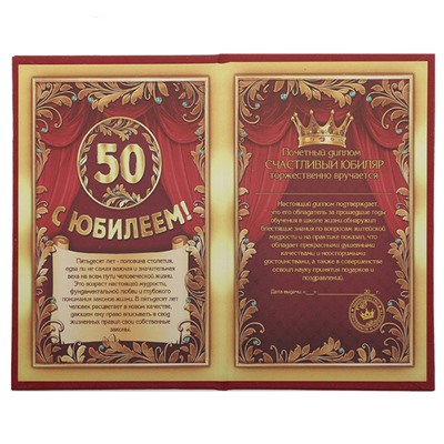 Подарок на юбилей 50 лет (с Вашим именем)