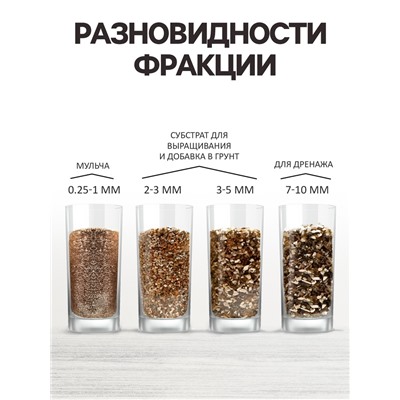 Вермикулит "Рецепты Дедушки Никиты" фр 3-5, 4 л.