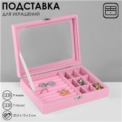 Подставка для украшений QF «Шкатулка», 7 полос, 9 ячеек, 20,5×15×5 см, цвет розовый