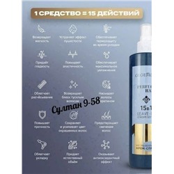 Спрей для волос GEGEMOON PERFECT HAIR 15.12.