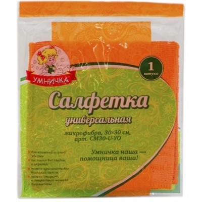 Салфетка универсальная Умничка Микрофибра, 30х30 см