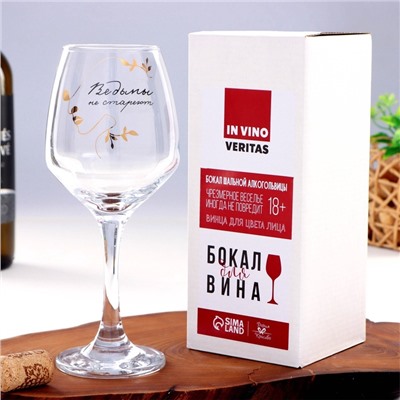 Бокал для вина «Ведьмы не стареют» 350 мл