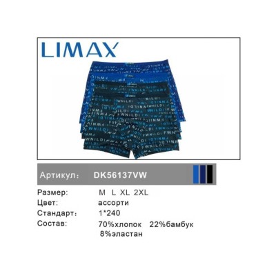 Мужские боксеры 2 шт. LIMAX