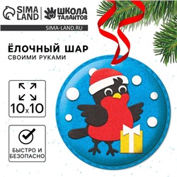 Ёлочный шар своими руками на новый год «Снегирь», набор для творчества