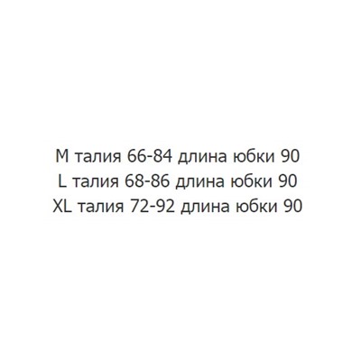 Юбка-рыбий хвост из золотистого атласа