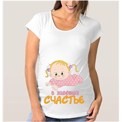 Футболка для беременных "В животике счастье"