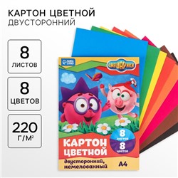 Цветной картон, А4, 8 листов, 8 цветов, немелованный, двусторонний, в папке, 220 г/м², «Смешарики»