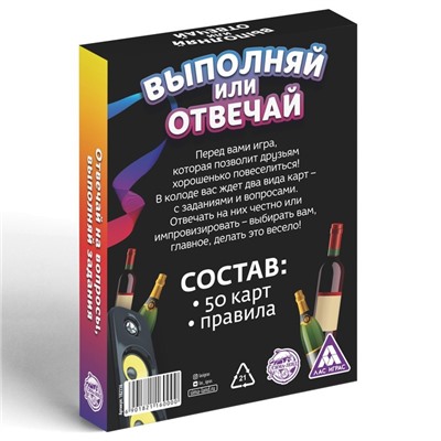 Настольная игра для взрослых «Выполняй или отвечай. Веселимся от души», 50 карт, 18+