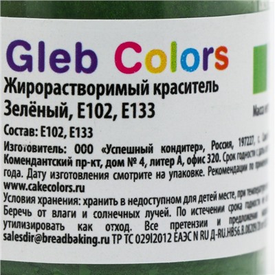 Краситель жирорастворимый сухой, зелёный, 10 г