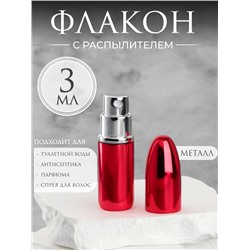 Флакон для парфюма «Пуля», с распылителем, 3 мл, красный