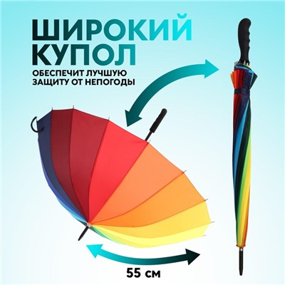 Зонт - трость полуавтоматический «Радуга», эпонж, 16 спиц, R=48/55 см, D = 96 см, разноцветный