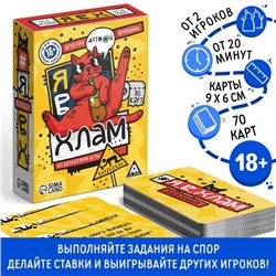 Настольная игра для взрослых «Я в хлам», 70 карт, 18+