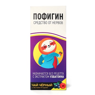 Чай чёрный «Пофигин», с ароматом лесные ягоды, 100 г.
