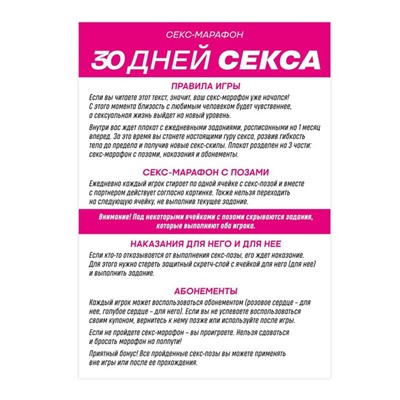 Плакат для пар со скретч-слоем «30 дней секса», А3, 18+