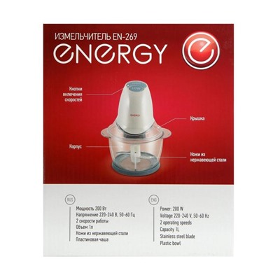 Измельчитель ENERGY EN-269, 2 скорости, пластик, 200 Вт, 1 л, белый