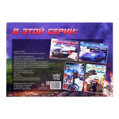 Раскраска для мальчиков «Военная техника», 16 стр., А4