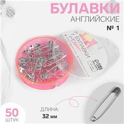 Булавки английские, 32 × 5 мм, 50 шт, цвет серебряный