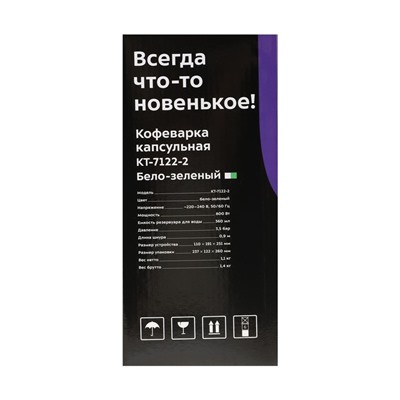 Кофеварка Kitfort KT-7122-2, капсульная, 800 Вт, 0.36 л, бело-зелёная