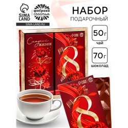 Подарочный набор на 8 марта «Сладкой жизни»: чай чёрный глинтвейн 50 г., молочный шоколад 70 г.