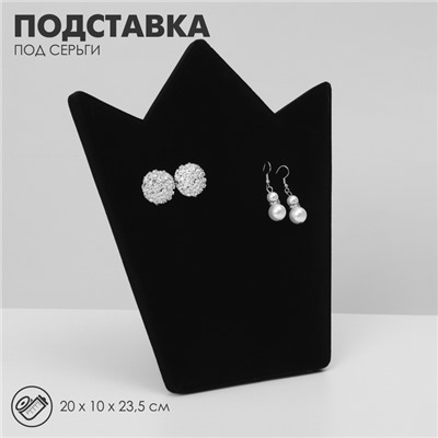 Подставка под серьги QF «Корона» 20×10×23,5 см, цвет чёрный