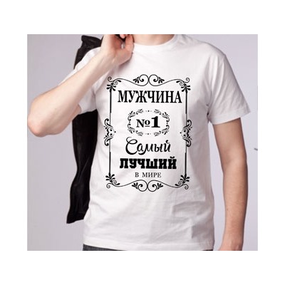 Футболка "Самый лучший мужчина" орнамент