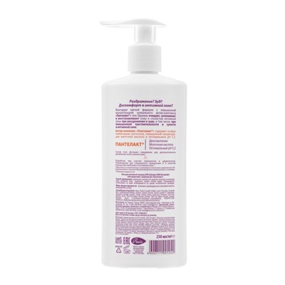 Гель для интимной гигиены EVO Intimate успокоение и восстановление, 250 мл
