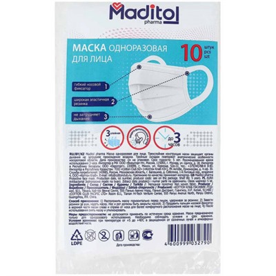 Маска одноразовая Maditol, эластичная резинка, в упаковке 10 шт