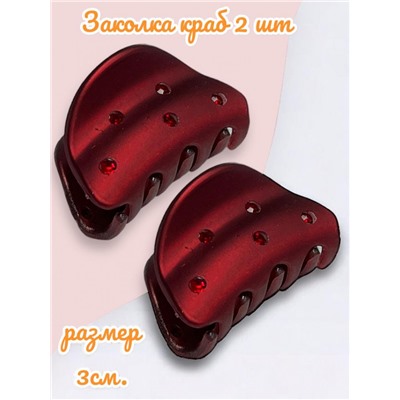 Заколка для волос "Краб" матовый каучук 2 шт КР22 тип 4