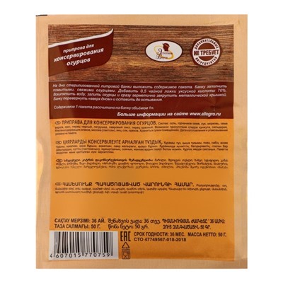 Приправа «Эстетика Вкуса» для консервирования огурцов с солью, 50 г