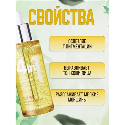 Dr. CELLIO Сыворотка с витаминами для лица 4 в 1 50 мл. (2)
