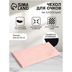 Чехол для очков «Сиена», на хлопушке, длина 17.5 см, розовый