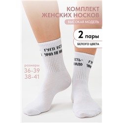 Носки женские Гугл (набор 2 пары)