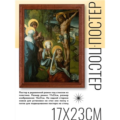 POSV-0174 Постер в рамке 17x23см Альбрехт Дюрер - Семь скорбей Девы Марии - Христос на кресте (1495-96)