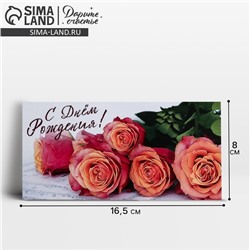 Конверт для денег «С Днем Рождения!», 16.5×8 см