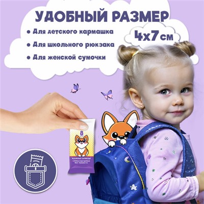 Салфетки влажные, КОМПЛЕКТ 8 пачек по 8 шт., ДЕТСКИЕ, универсальные, "Карманный формат", LAIMA, 115228