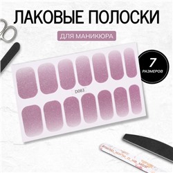 Лаковые полоски для маникюра, 14 шт, с блёстками, сиреневые